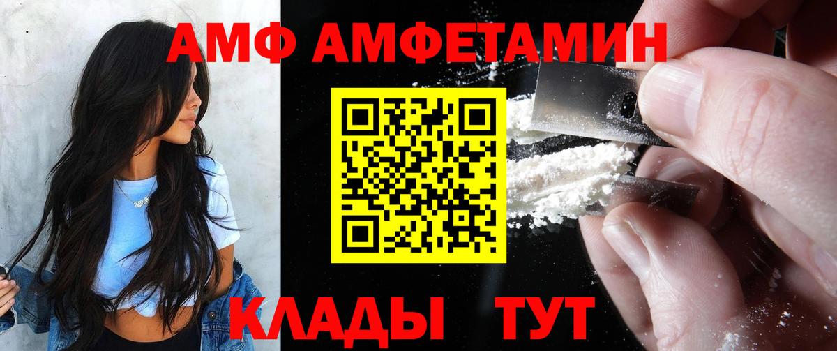 АМФ Розовый  Вход с VPN  Amphetamine  Советская Гавань 