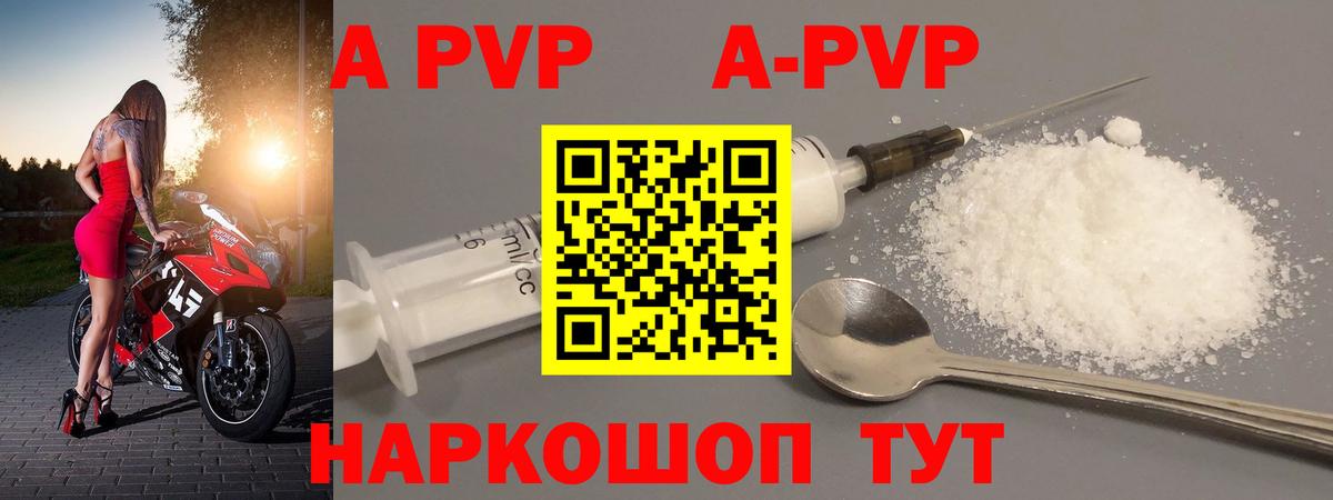 A PVP Crystall Советская Гавань