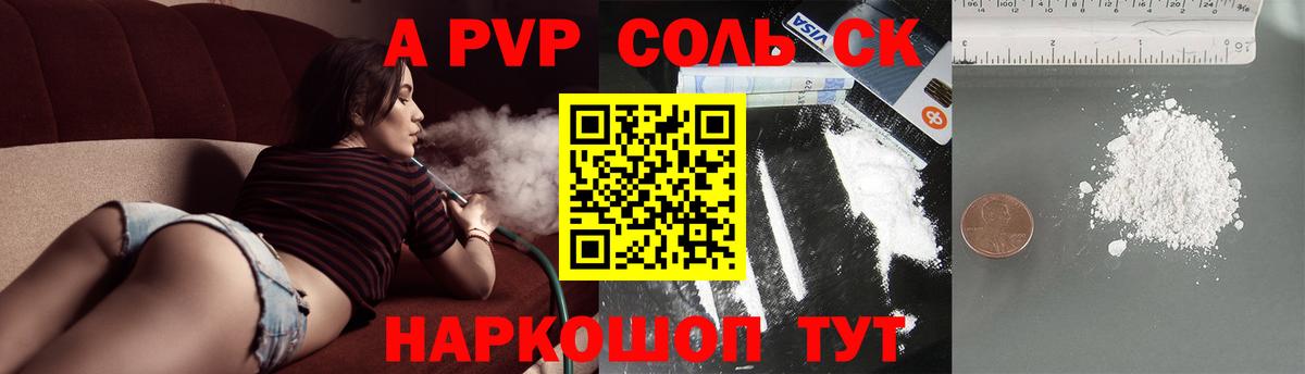 A-PVP VHQ  Alpha PVP VHQ  Советская Гавань  A PVP Соль  Вход с VPN 