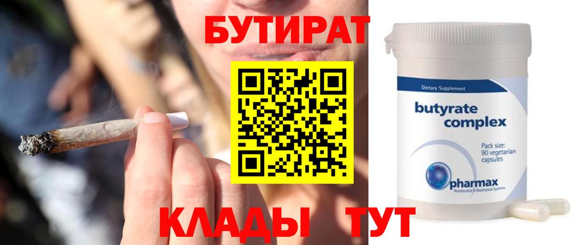 Бутират жидкий экстази  Вход с VPN  Советская Гавань 