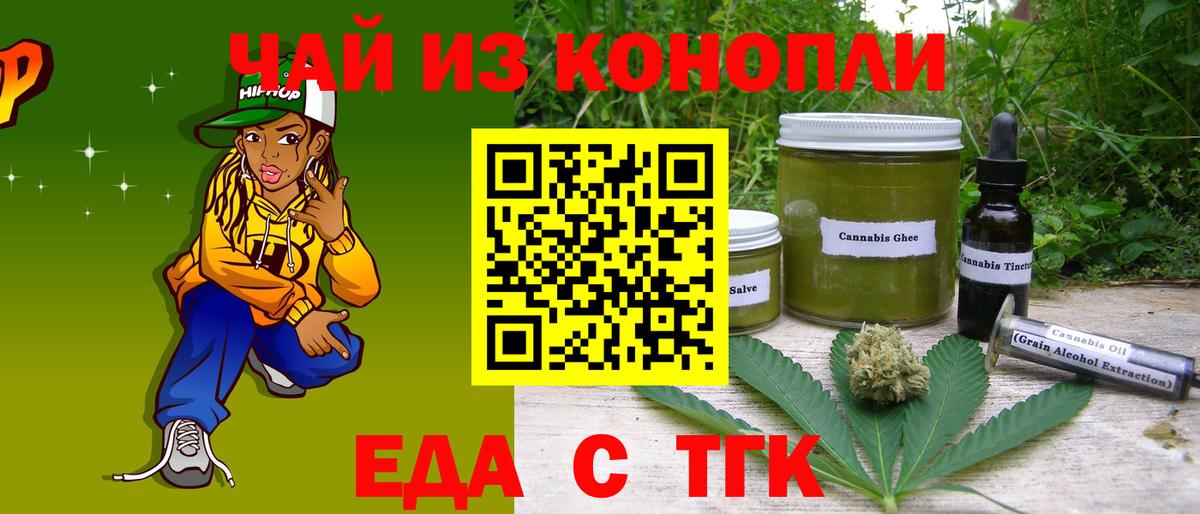Еда ТГК конопля Советская Гавань