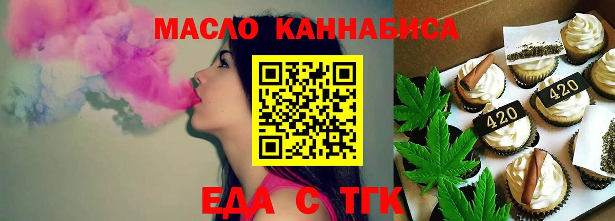 Советская Гавань  Печенье с ТГК марихуана  Вход с VPN 