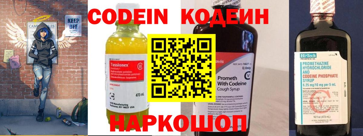 Кодеин Purple Drank  Codein напиток Lean (лин)  Советская Гавань  Вход с VPN 