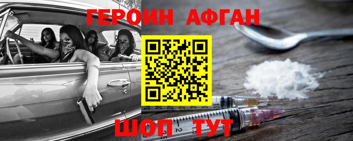 Героин гречка Советская Гавань
