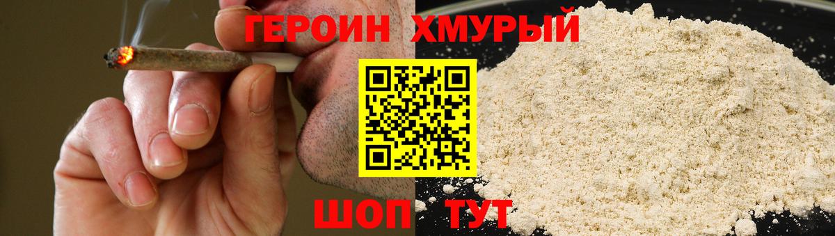 Советская Гавань  ГЕРОИН Heroin  Героин  Вход с VPN 