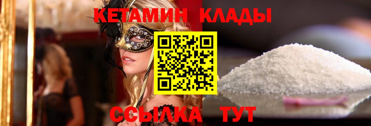 Советская Гавань  Кетамин ketamine  Вход с VPN  Кетамин VHQ 
