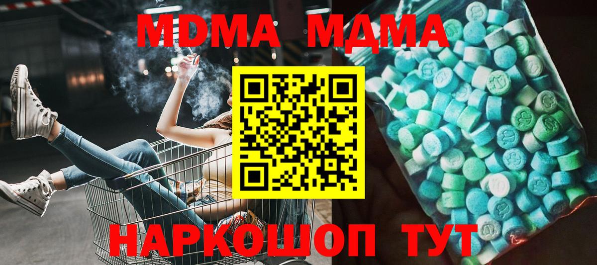 MDMA crystal  МДМА  MDMA crystal  Советская Гавань  Вход с VPN 